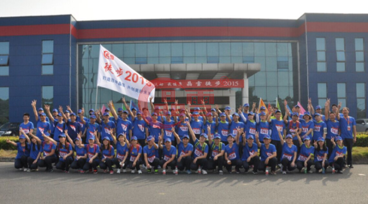 祝賀“我運(yùn)動(dòng)，我健康—晶雪徒步2015”活動(dòng)取得圓滿成功！
