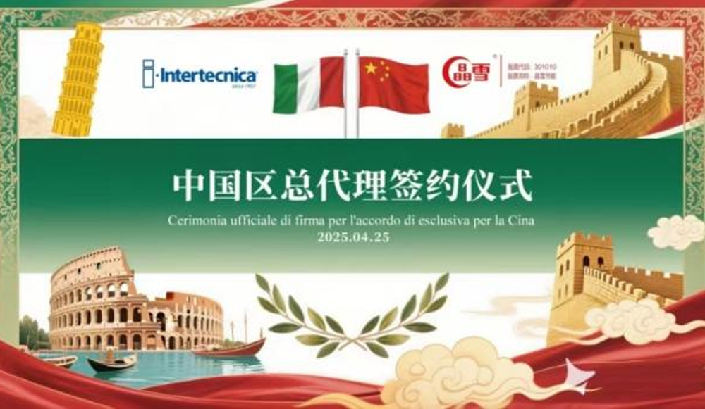 晶雪節(jié)能與意大利Intertecnica正式達成戰(zhàn)略合作協議